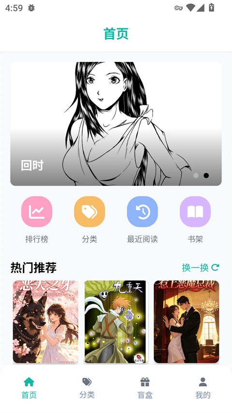 漫蛙App首页高分排行榜
